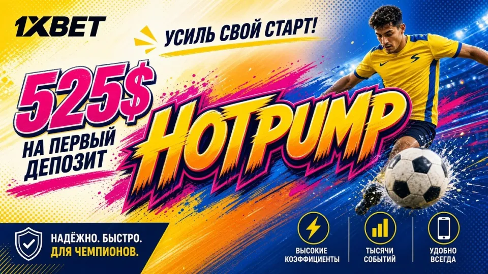 1ХБЕТ даёт игрокам широкую линию и удобный интерфейс для ставок на спорт
